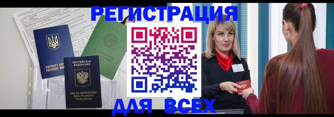 временная прописка в Михайловске