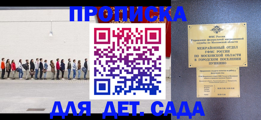 временная регистрация для школы в Михайловске